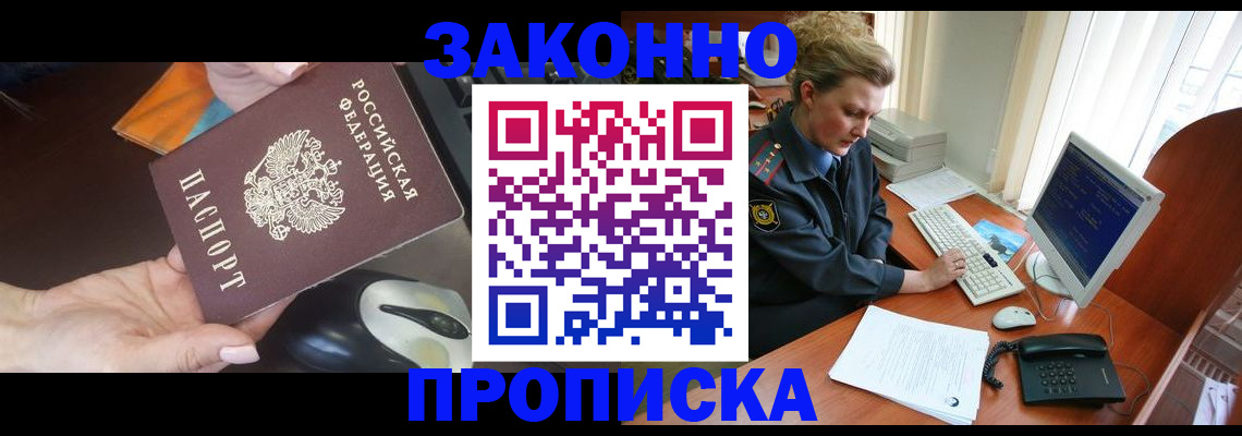 прописка законно в Муроме